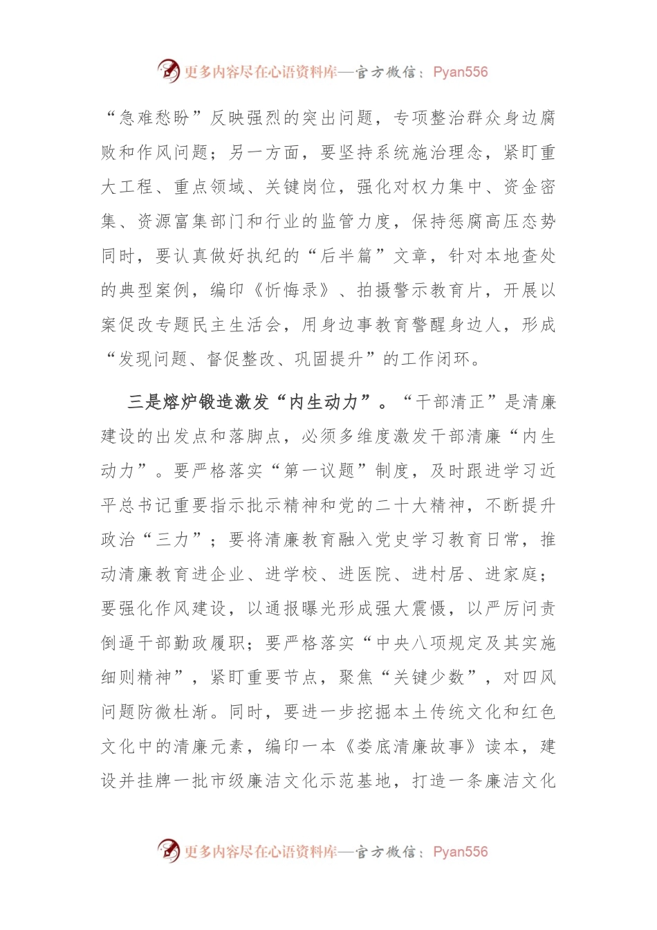 工委在全市清廉建设工作推进会上的汇报发言.docx_第2页