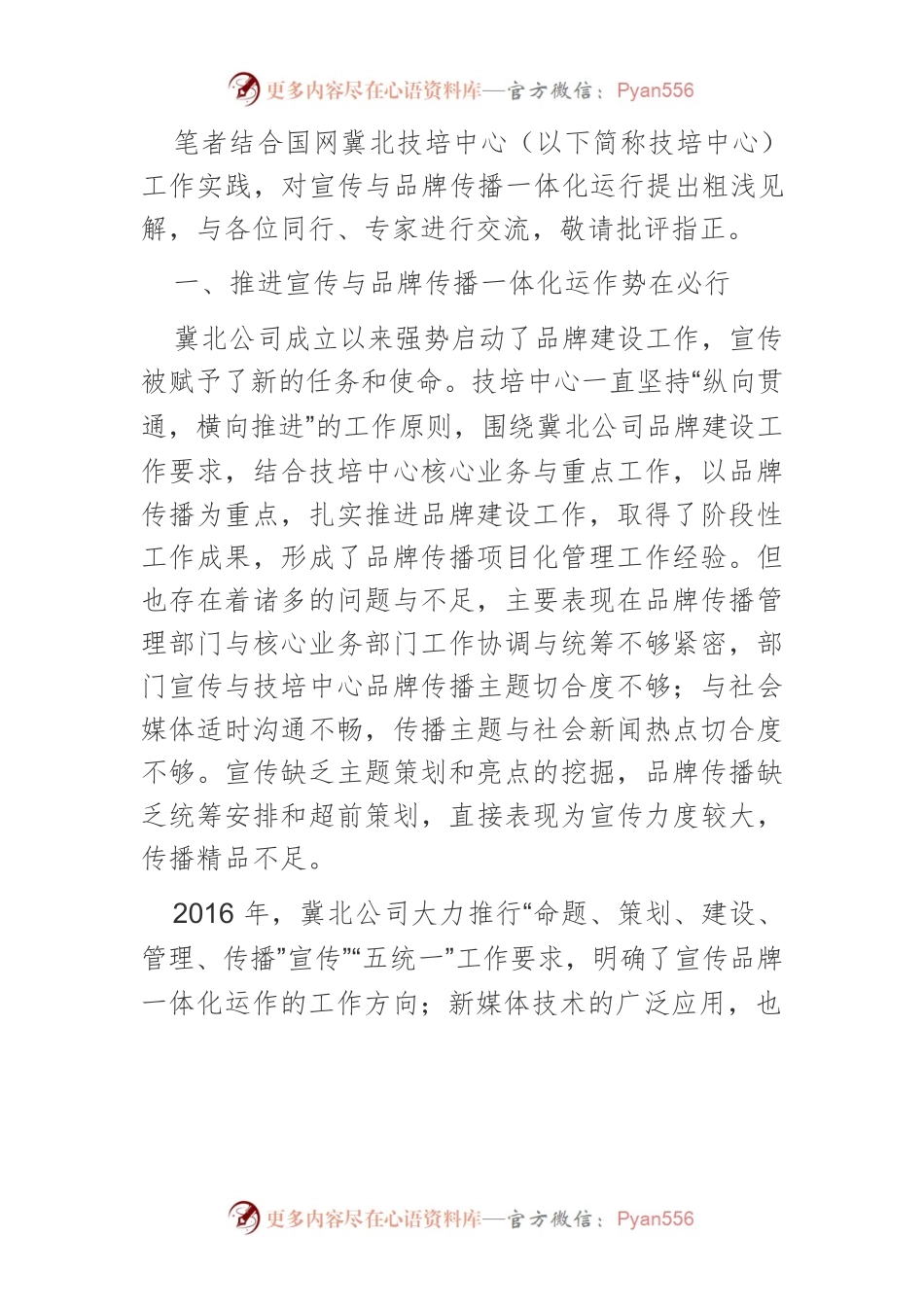 宣传与品牌传播一体化运作模式初探.docx_第2页
