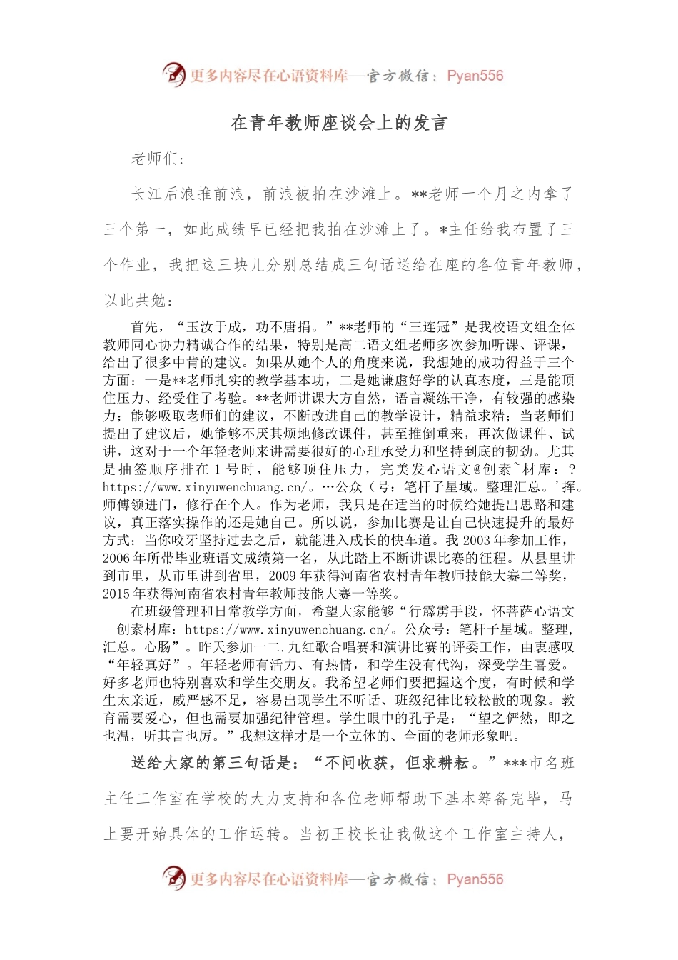 在青年教师座谈会上的发言.docx_第1页