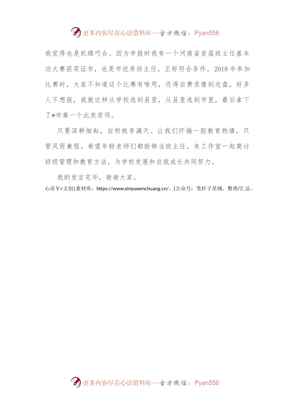 在青年教师座谈会上的发言.docx_第2页