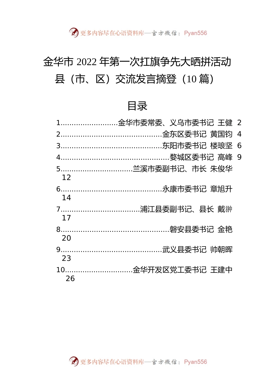 市2022年第一次扛旗争先大晒拼活动县（市、区）交流发言摘登（10篇）.docx_第1页