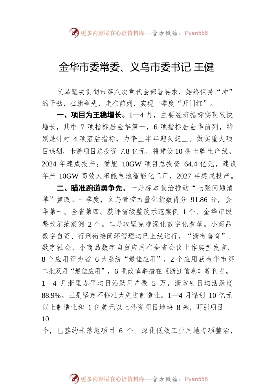 市2022年第一次扛旗争先大晒拼活动县（市、区）交流发言摘登（10篇）.docx_第2页