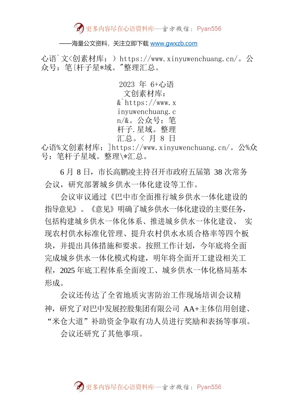 巴中市政府五届第38次常务会议召开.docx_第1页