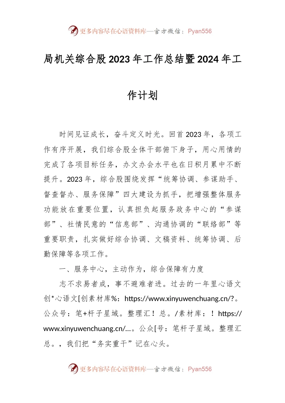 局机关综合股2023年工作总结暨2024年工作计划.docx_第1页