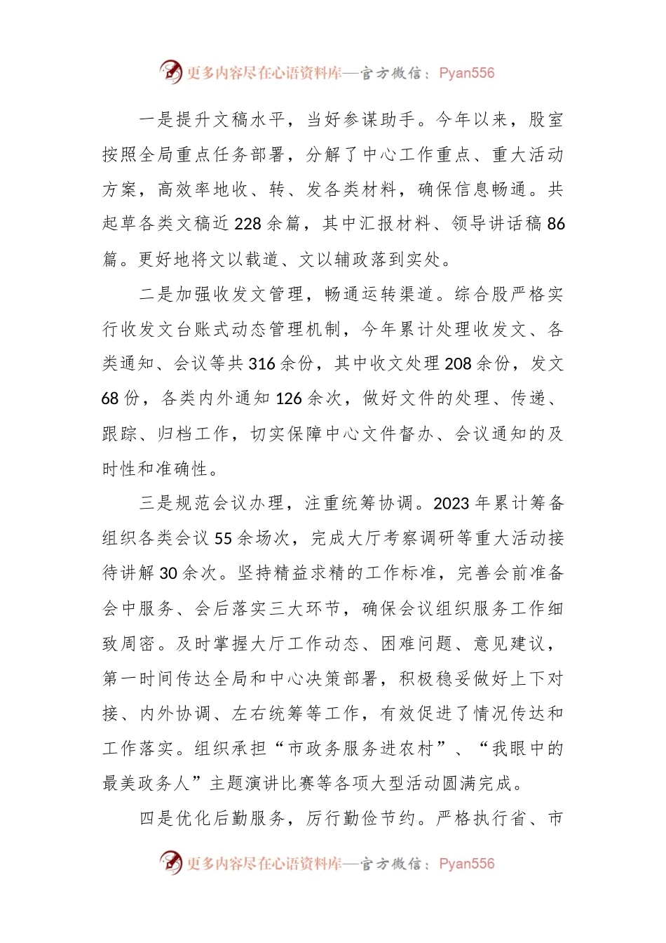 局机关综合股2023年工作总结暨2024年工作计划.docx_第2页
