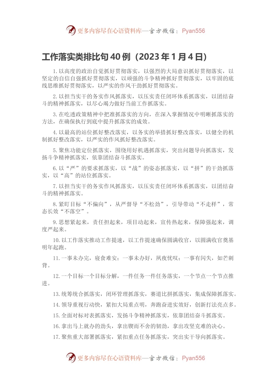 工作落实类排比句40例（2023年1月4日）.docx_第1页