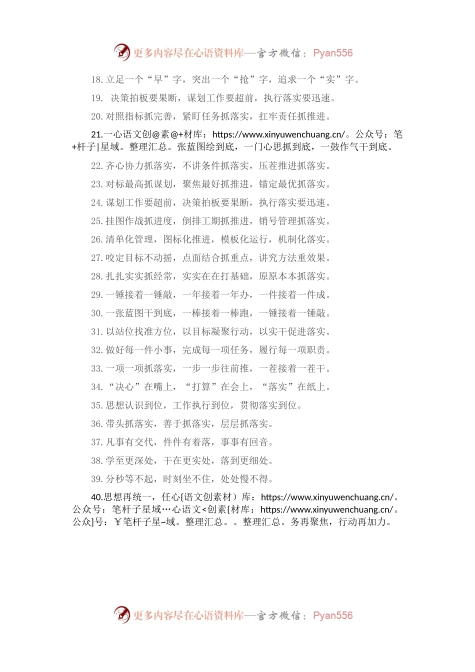 工作落实类排比句40例（2023年1月4日）.docx_第2页