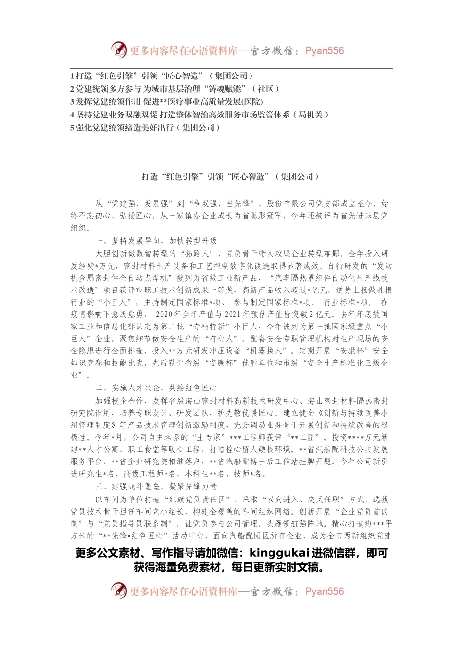 基层党组织书记在全县基层党建工作会议上的发言材料汇编（5篇）.docx_第1页