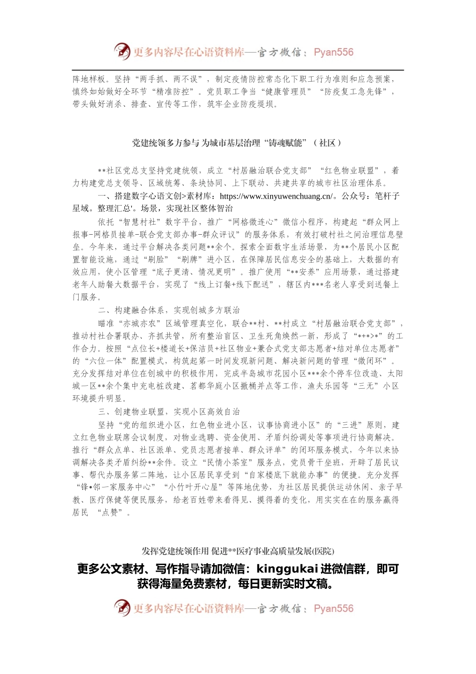 基层党组织书记在全县基层党建工作会议上的发言材料汇编（5篇）.docx_第2页