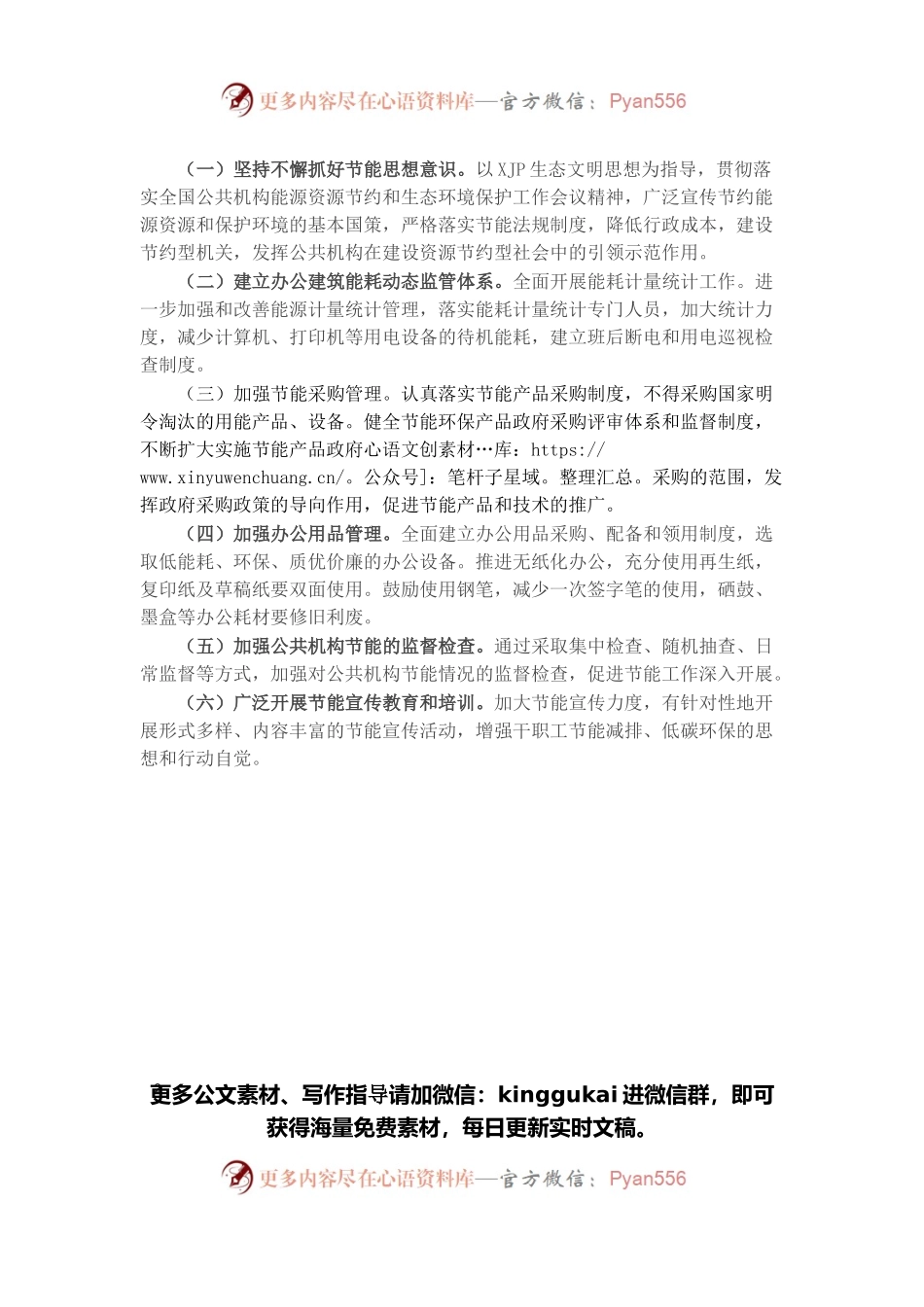 局公共机构节能2021年工作情况和2022年工作要点.docx_第2页