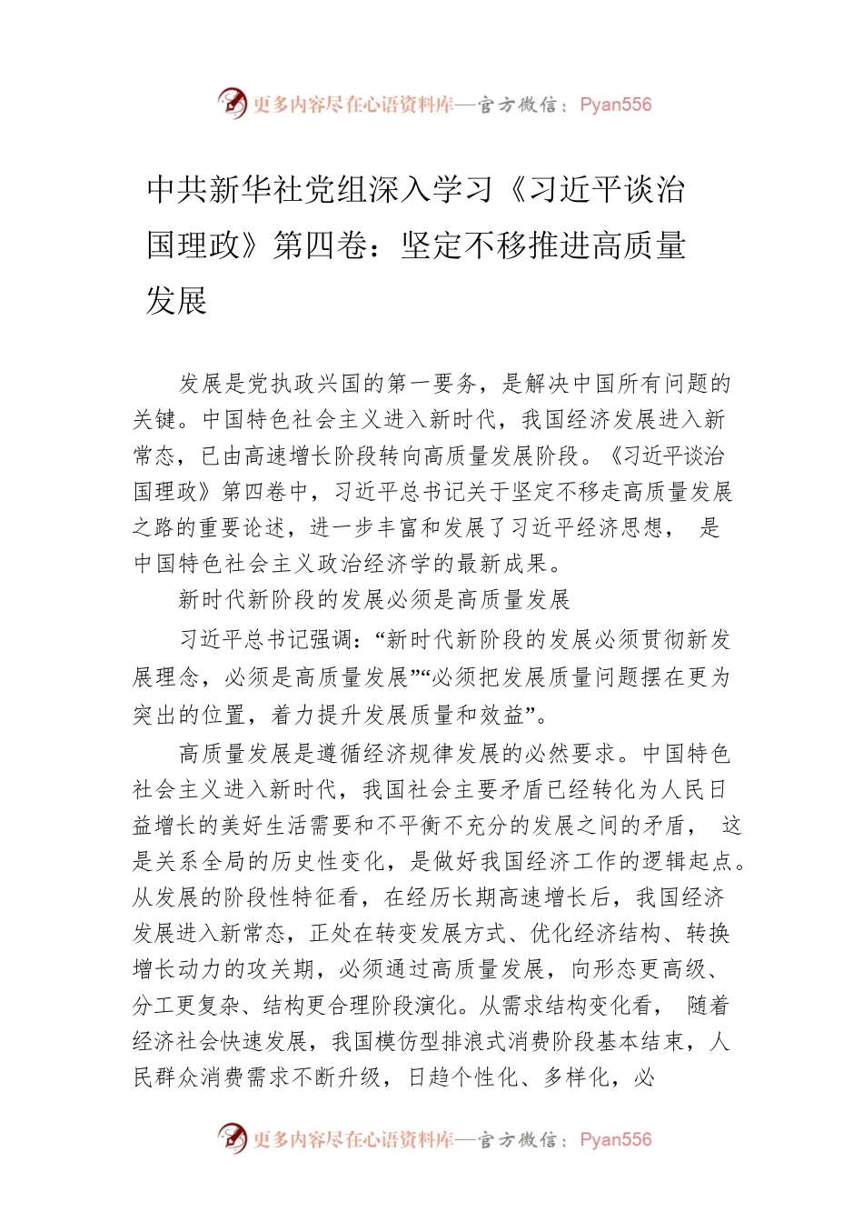 学深悟透《习近平谈治国理政》第四卷：时刻心系“国之大者”（20220918）.docx_第1页