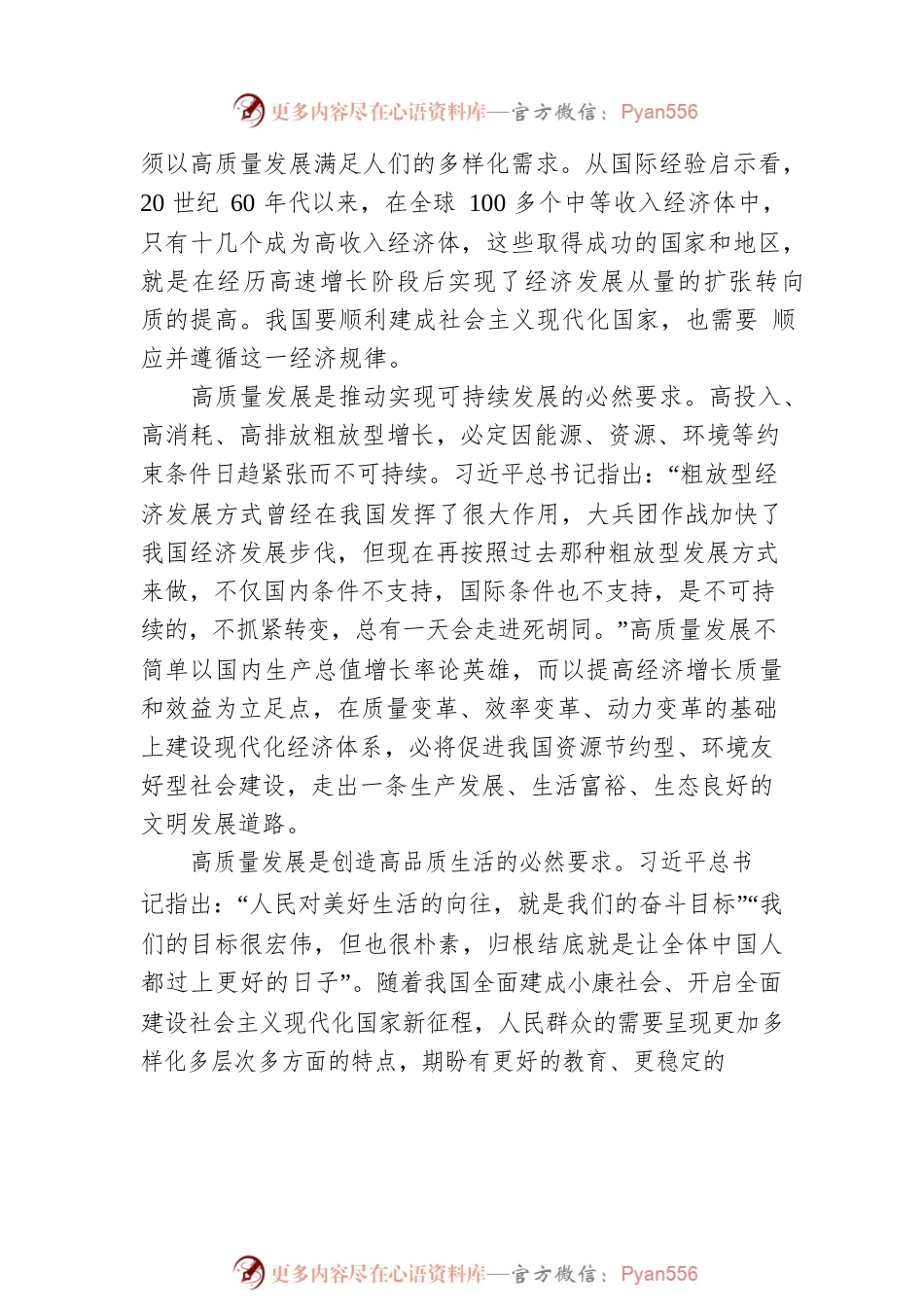 学深悟透《习近平谈治国理政》第四卷：时刻心系“国之大者”（20220918）.docx_第2页