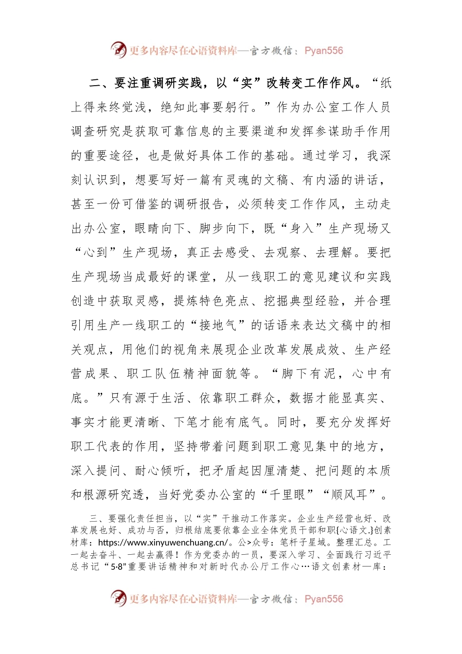 在理论学习中心组提升狠抓落实能力专题研讨会议上的交流发言.docx_第2页