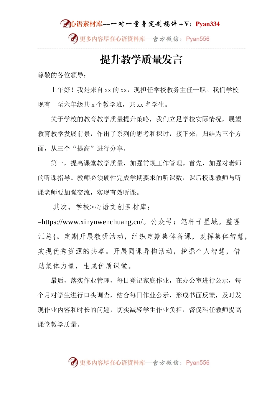 学校教务主任提升教学质量发言.docx_第1页