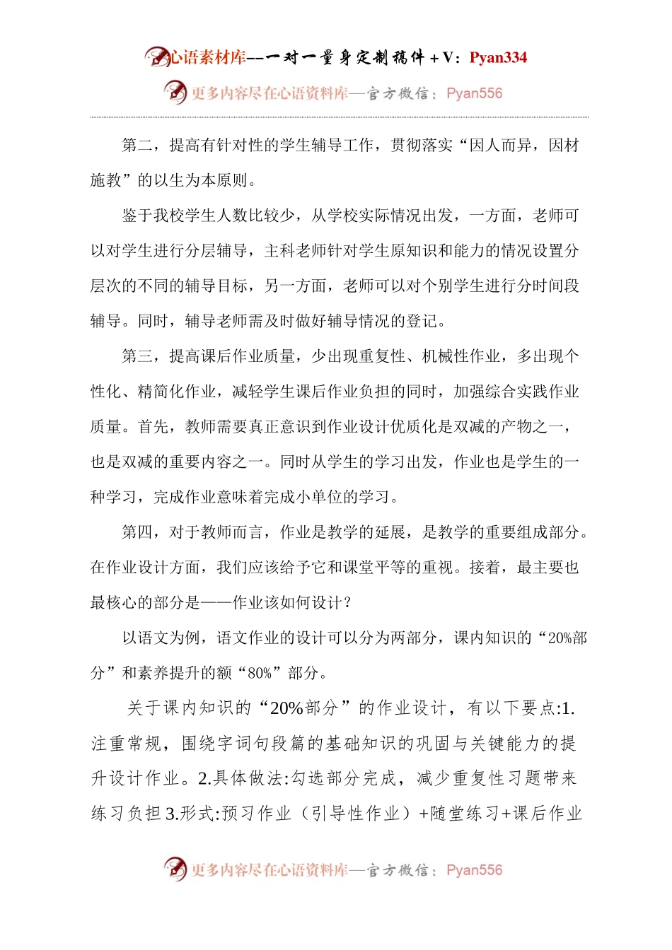 学校教务主任提升教学质量发言.docx_第2页