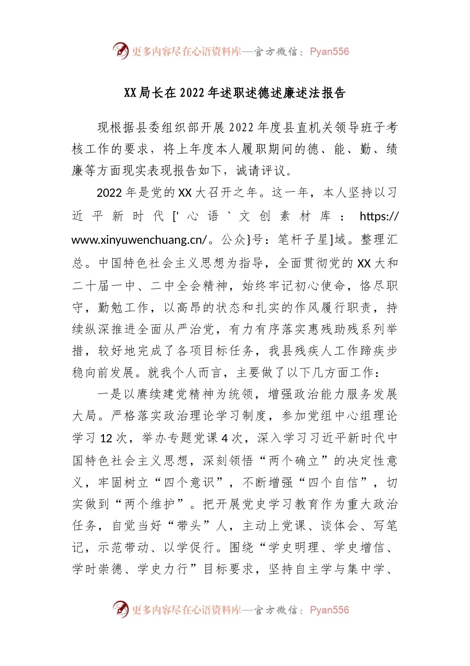 局长在本年述职述德述廉述法报告.docx_第1页