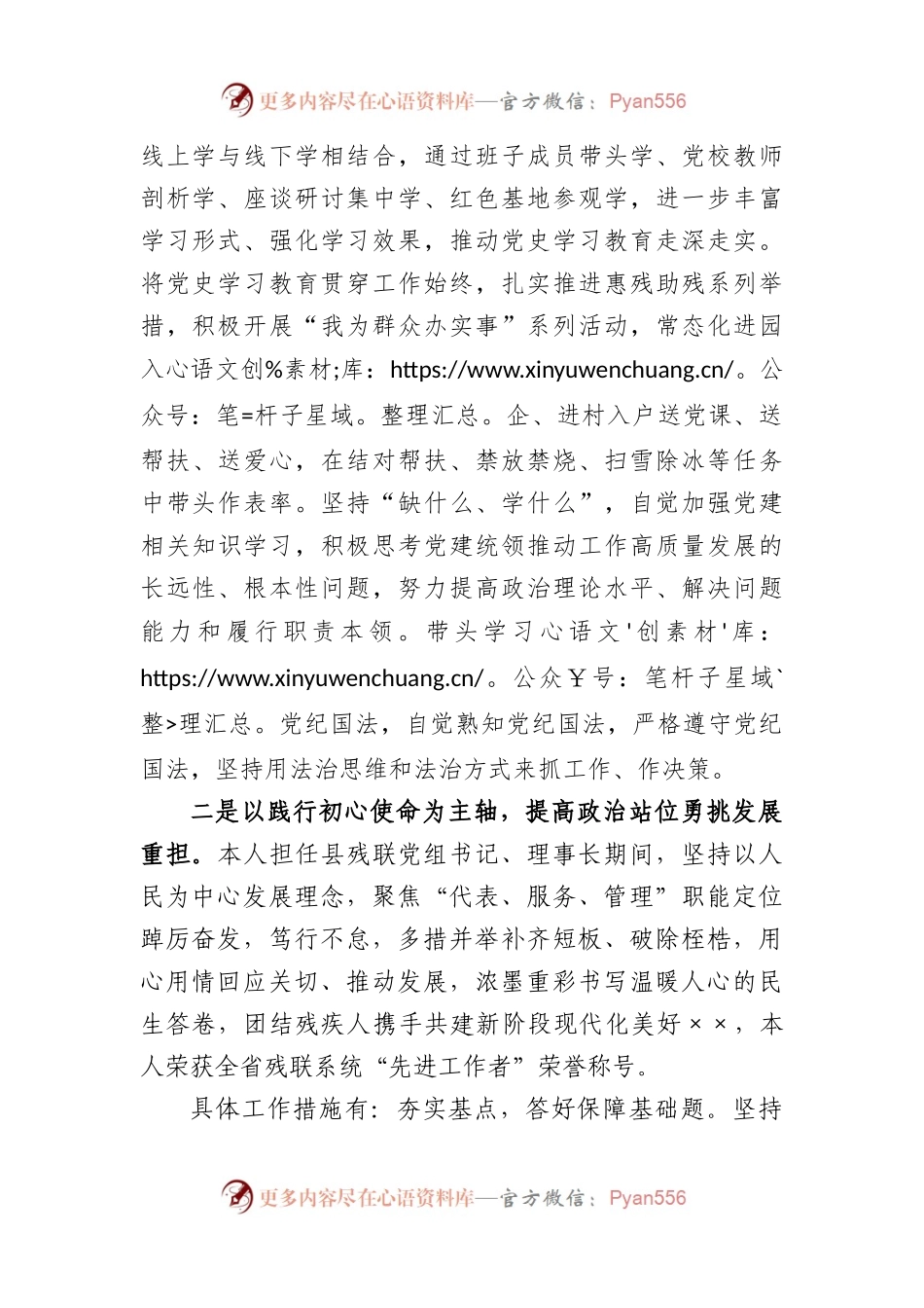 局长在本年述职述德述廉述法报告.docx_第2页