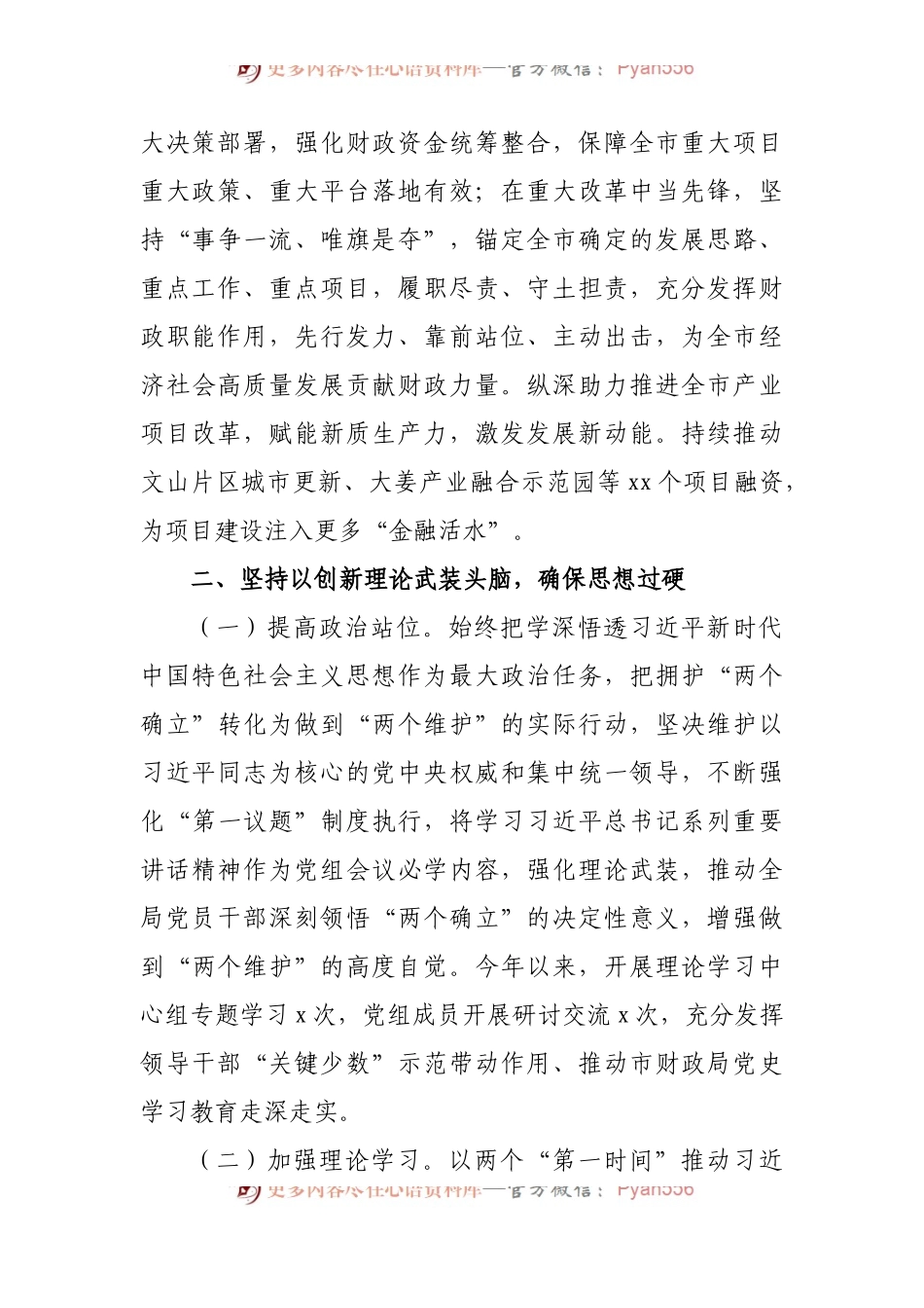 局党组书记2024年抓党建工作述职报告.docx_第2页