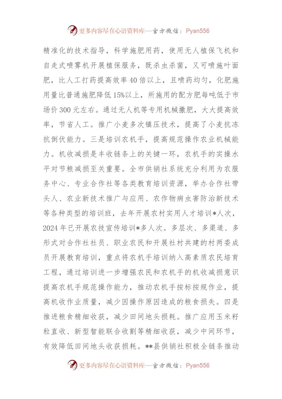 市供销社服务粮食生产工作情况汇报.docx_第2页