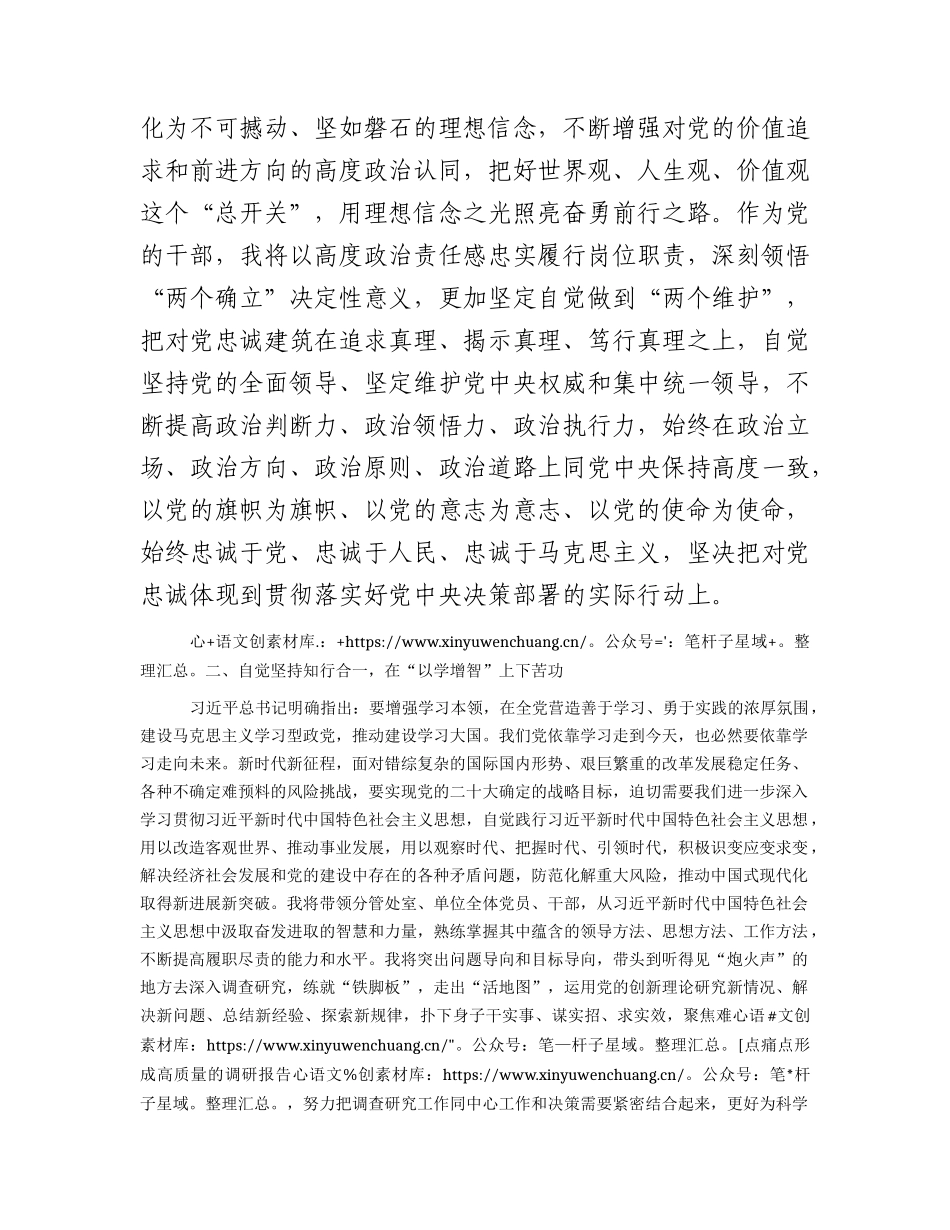 学习贯彻2023年主题教育感悟2500字.docx_第2页