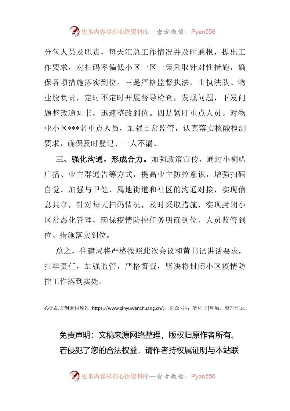 封闭小区疫情防控工作发言.docx_第2页