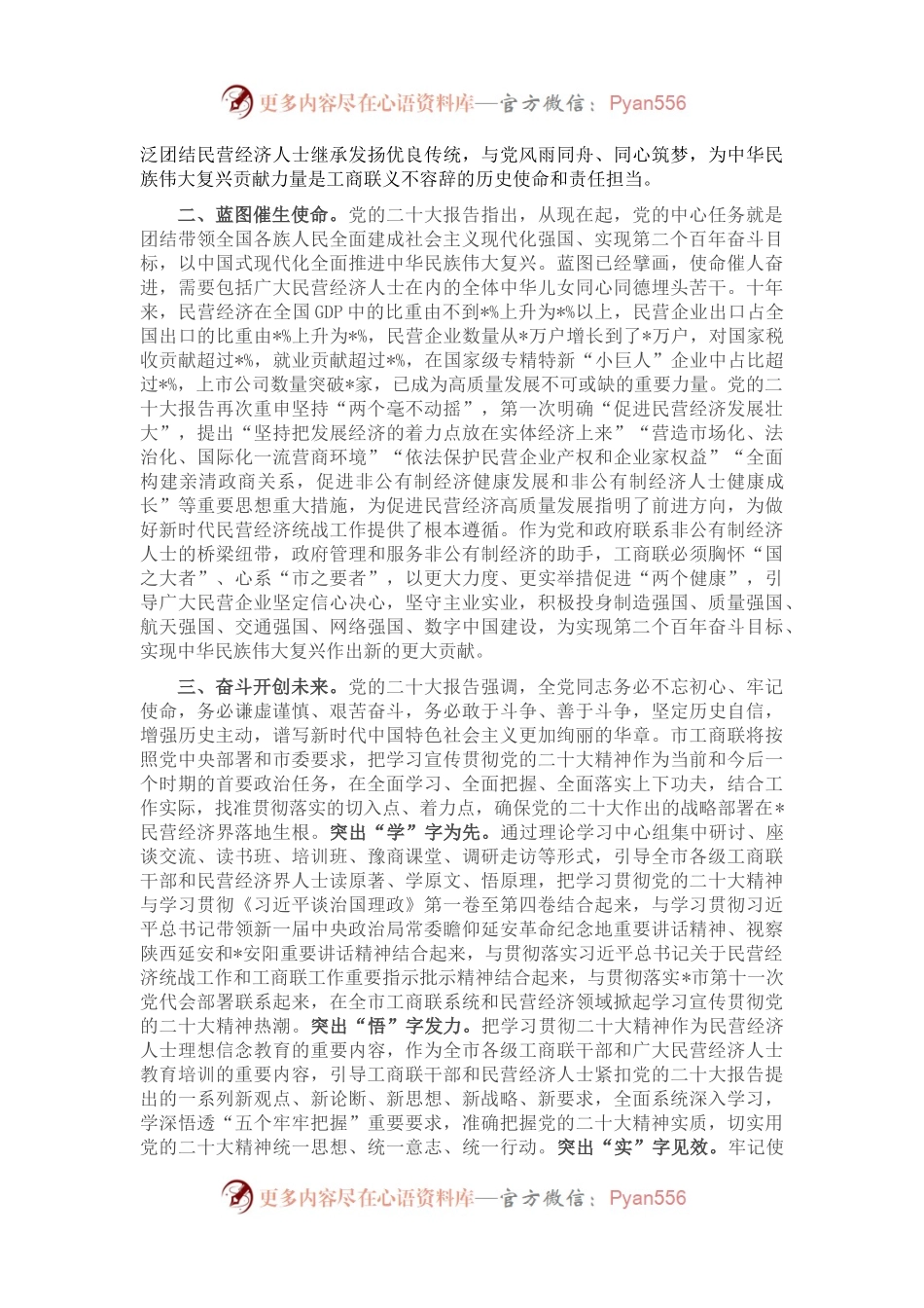 工商联主席在统战部中心组专题学习研讨交流会上的发言.docx_第2页
