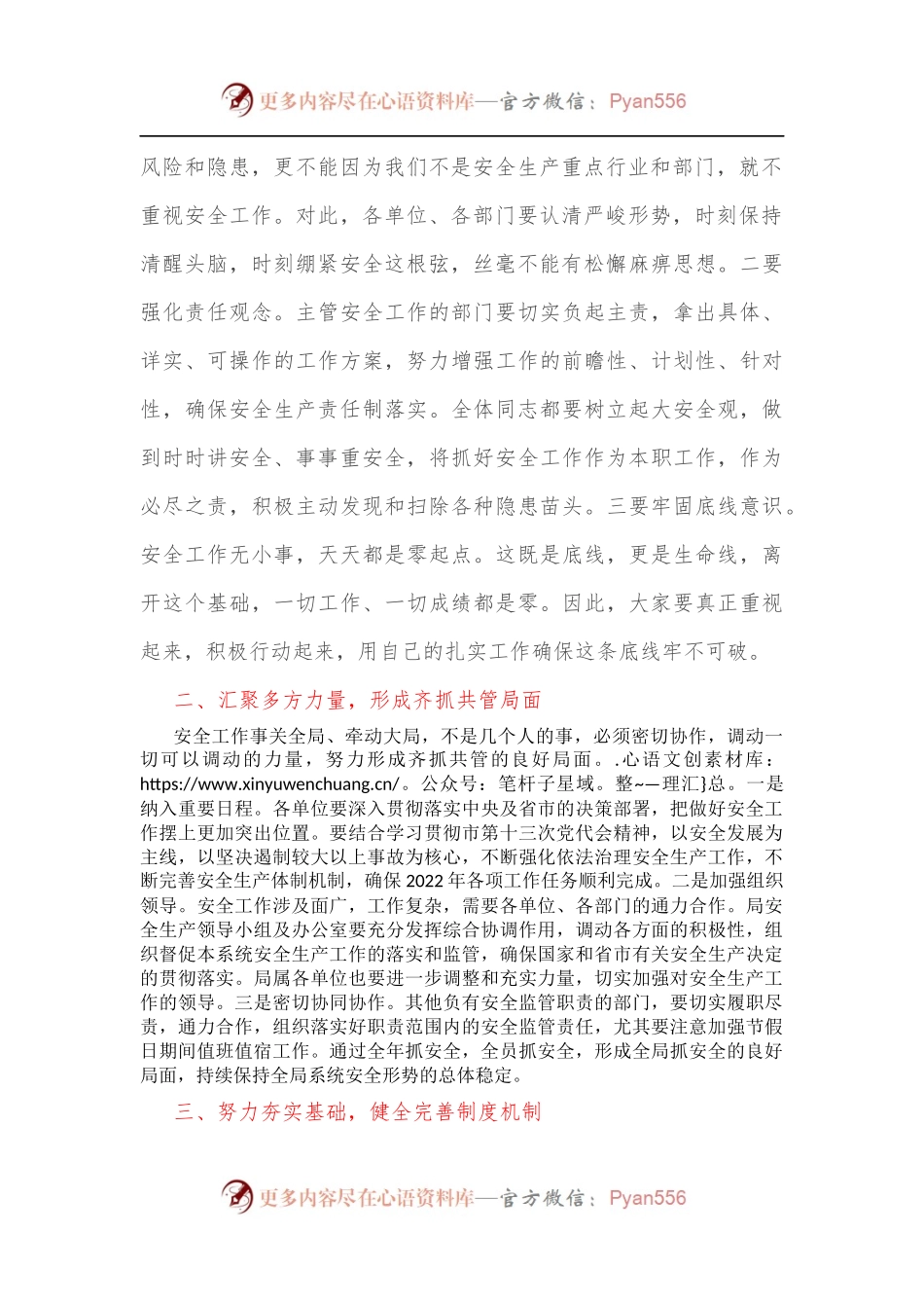在某局2022年安全生产工作会议上的讲话[2].docx_第2页