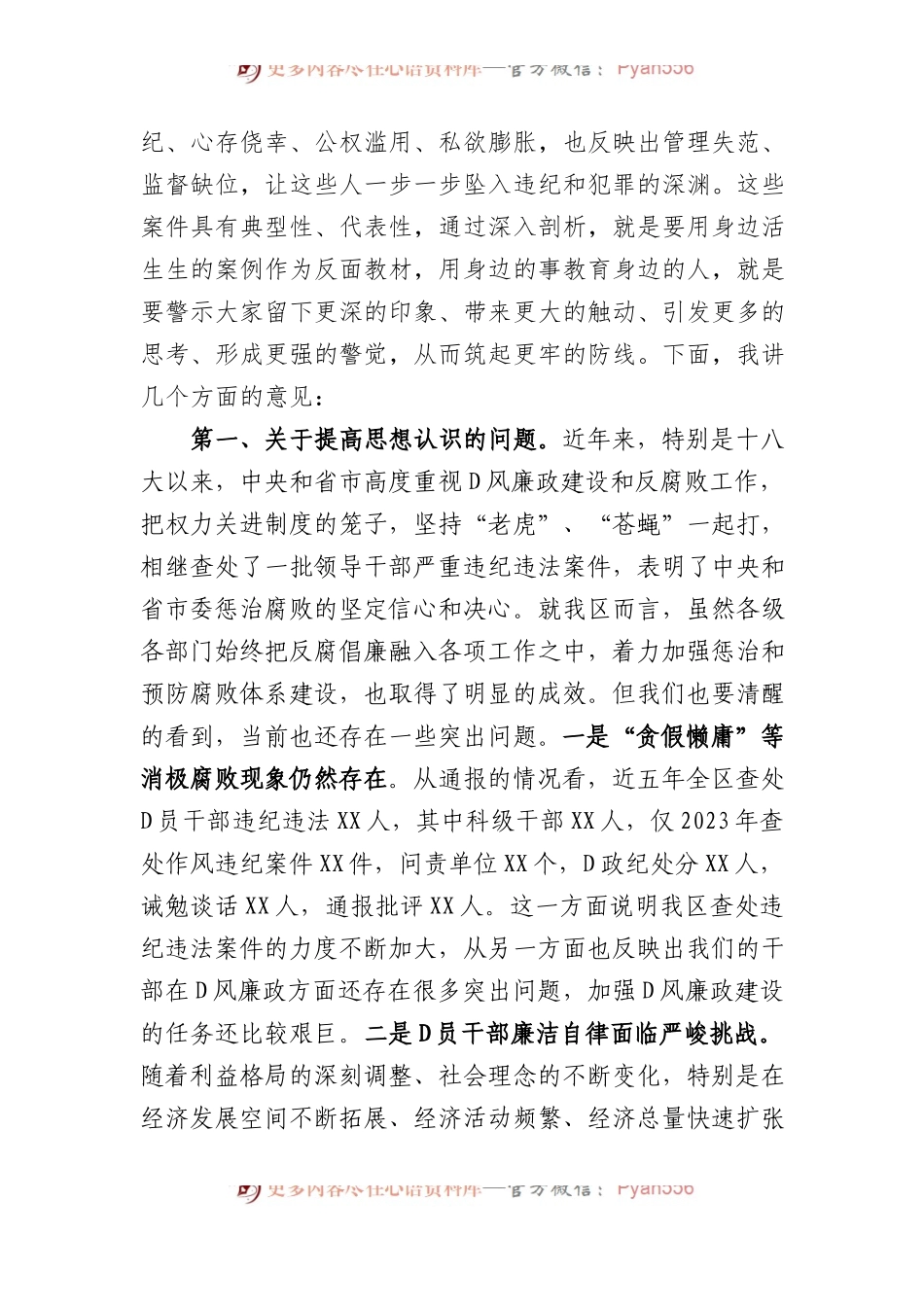 在某县领导干部警示教育大会上的讲话.docx_第2页
