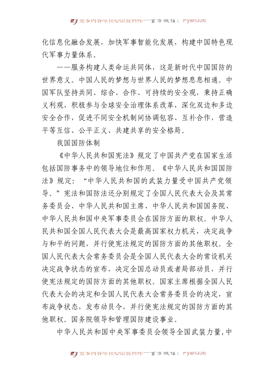 学校党课团课讲稿：国防教育之国防政策和国防体制.docx_第2页