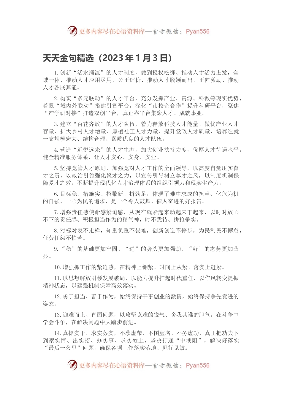 天天金句精选（2023年1月3日）.docx_第1页