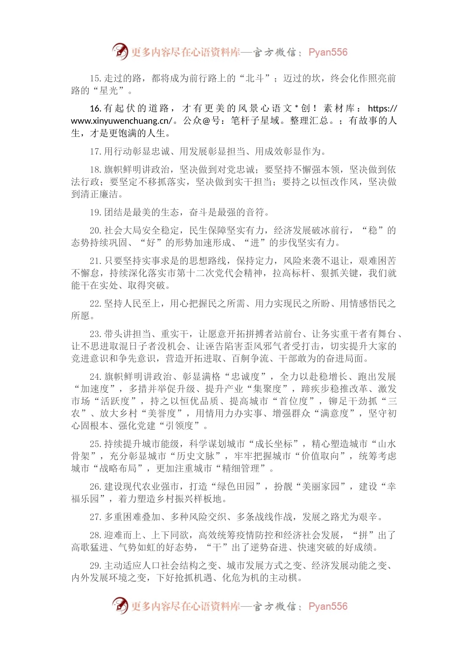 天天金句精选（2023年1月3日）.docx_第2页