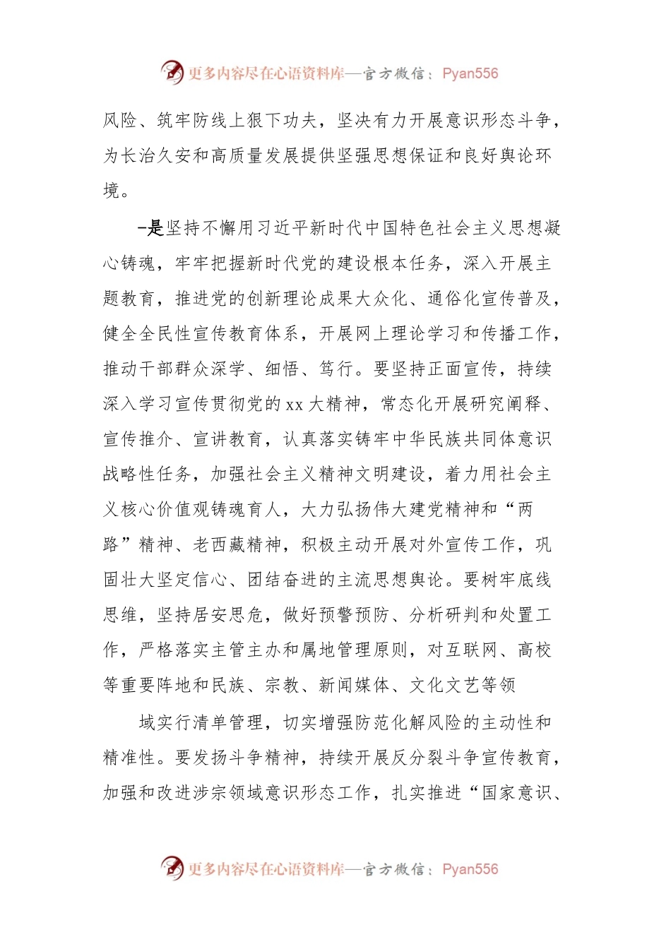 学习《习近平著作选读》(第二卷)之《宣传思想工作的使命任务》心得.docx_第2页