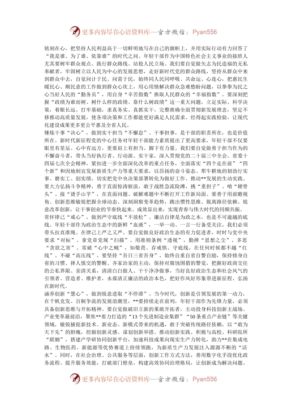 在机关年轻干部座谈会上的交流发言：始终牢记“五个自觉”，奋力跑好历史的接力棒.docx_第2页
