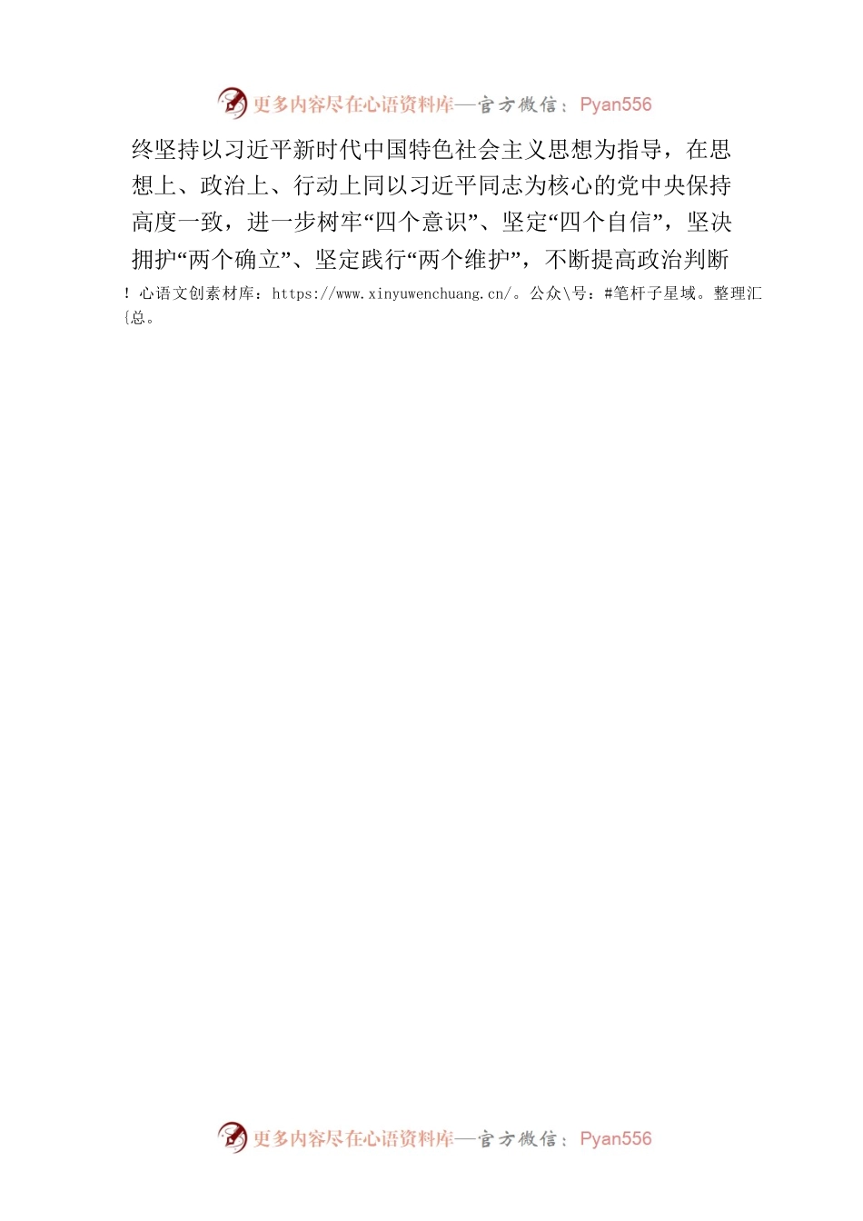 在阿坝州十三届人民代表大会第一次会议上的讲话 （20220329）.docx_第2页