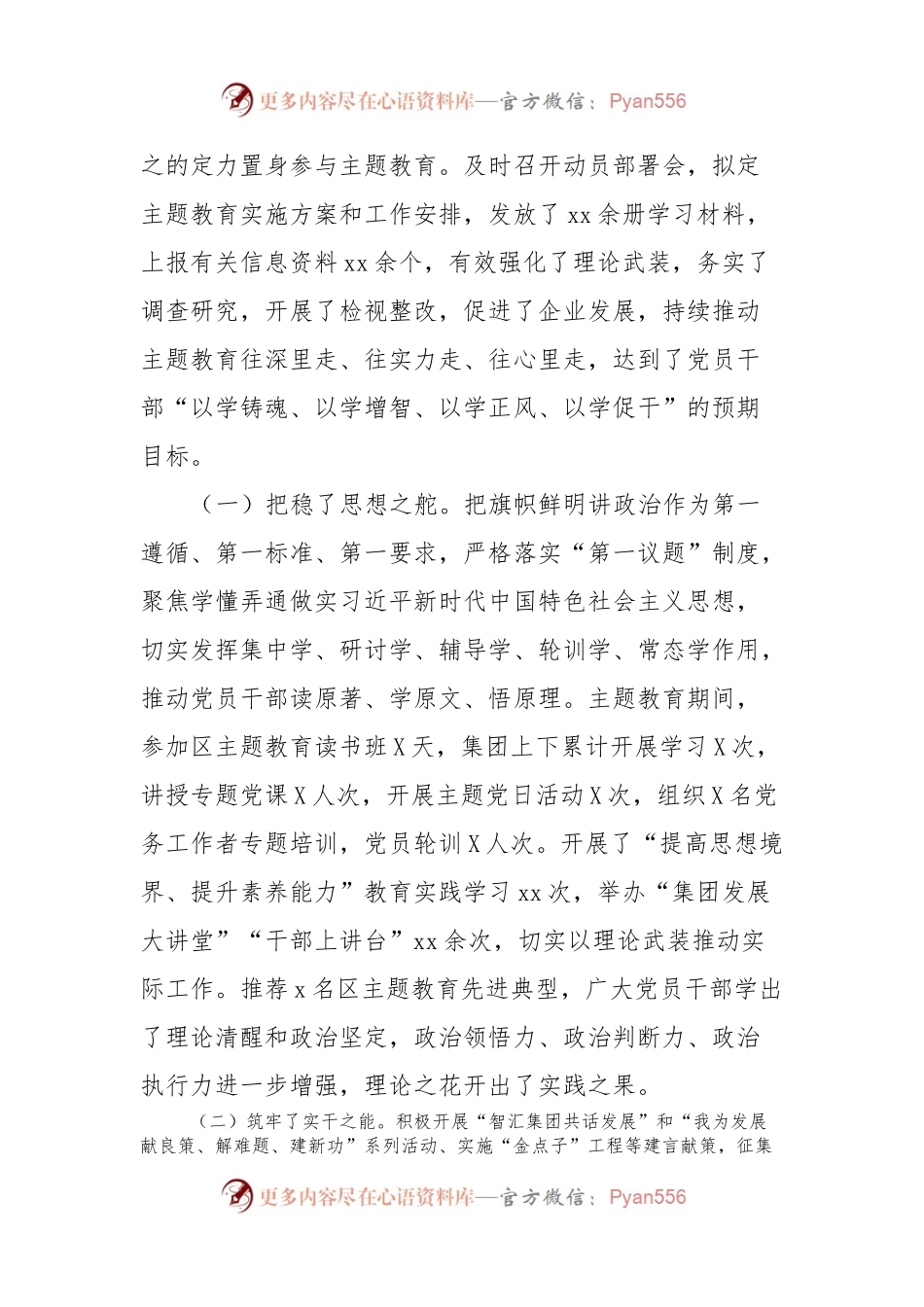 在集团党委主题教育总结大会上的讲话稿.docx_第2页