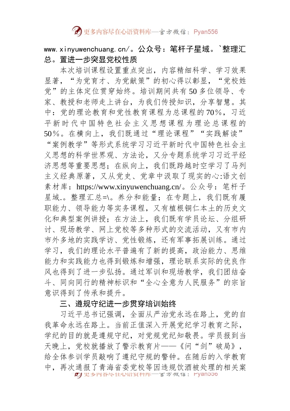 学员代表在2024年春季学期基本班毕业典礼上的发言.docx_第2页