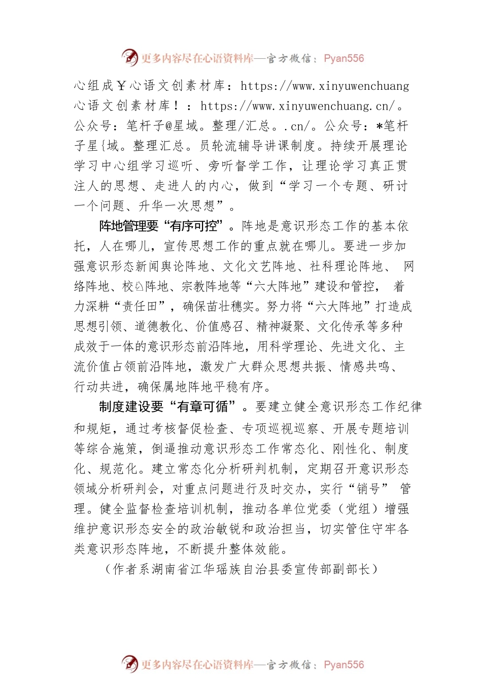 奋力建设具有强大凝聚力和引领力的社会主义意识形态.docx_第2页