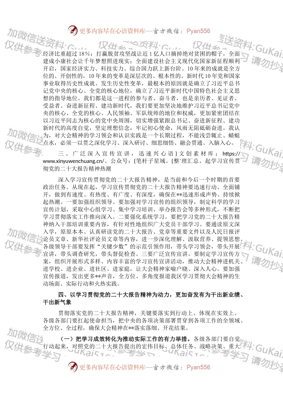 学习宣传贯彻落实会议精神讲话.docx_第2页
