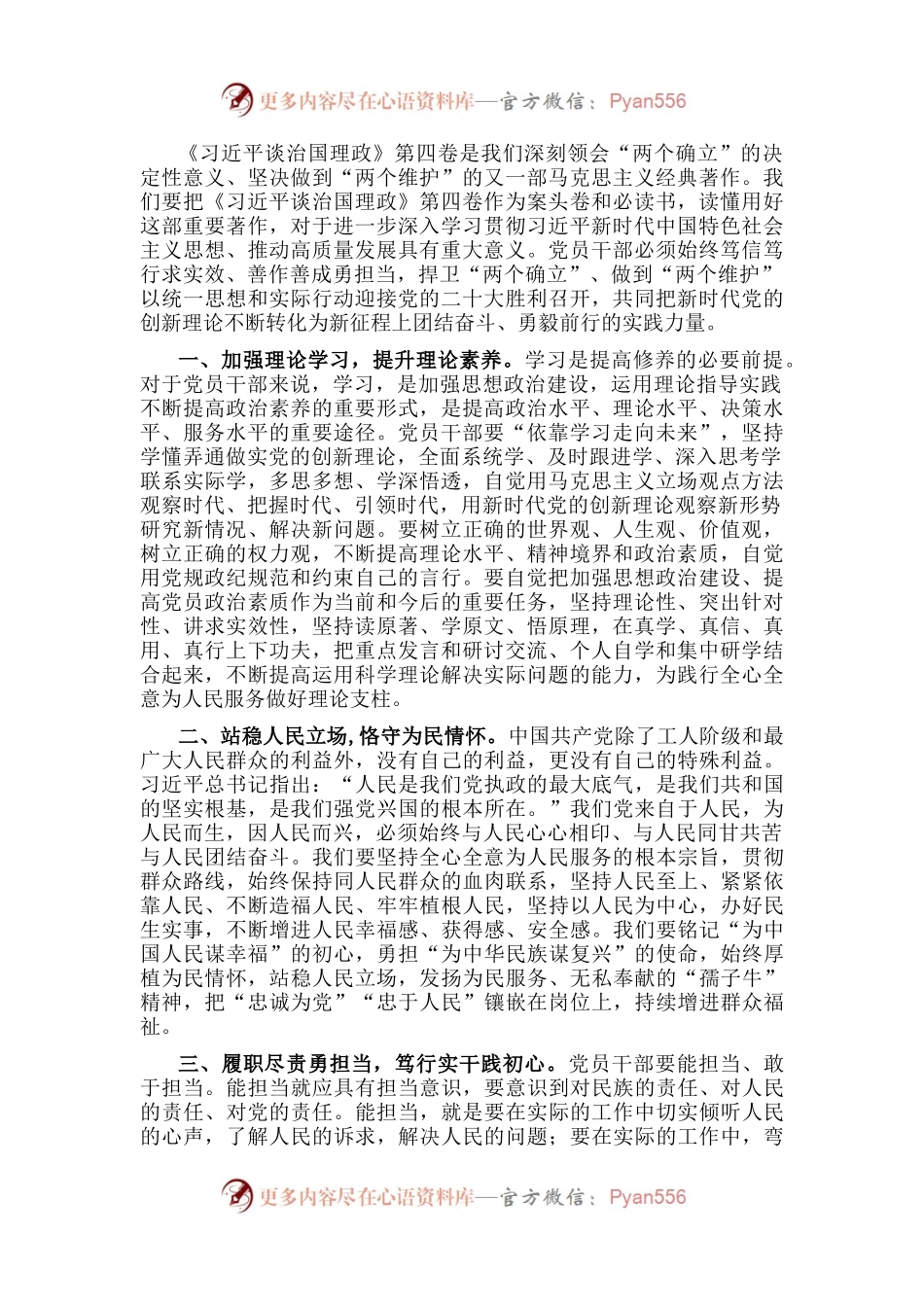 学习《习近平谈治国理政》心得体会：站稳人民立场，恪守为民情怀.docx_第1页