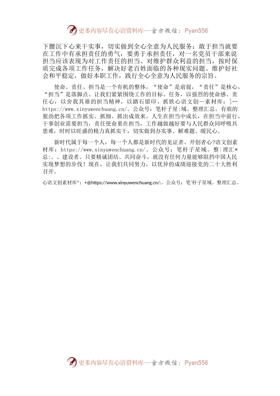 学习《习近平谈治国理政》心得体会：站稳人民立场，恪守为民情怀.docx_第2页