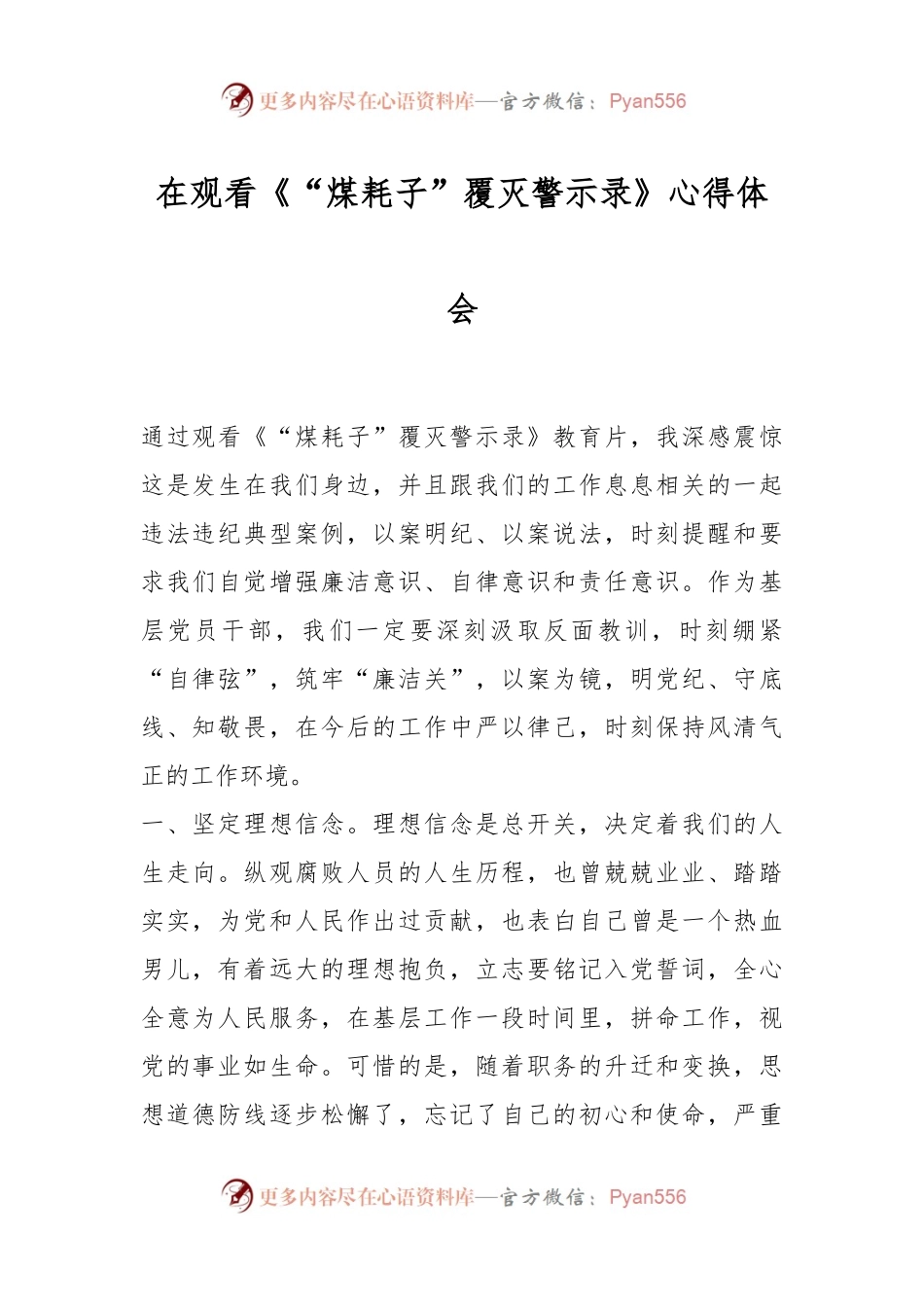 在观看《“煤耗子”覆灭警示录》心得体会.docx_第1页