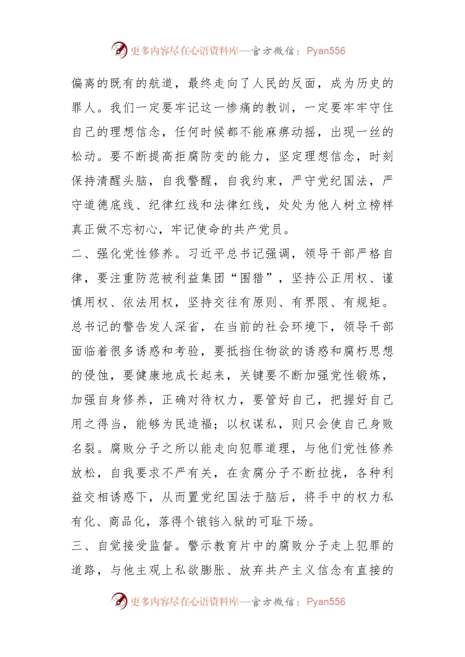 在观看《“煤耗子”覆灭警示录》心得体会.docx_第2页