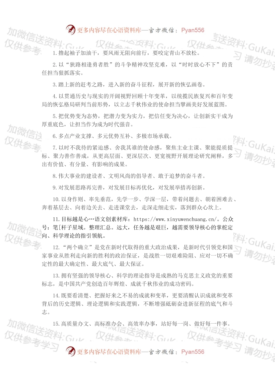 天天金句精选（2022年10月26日）.docx_第1页