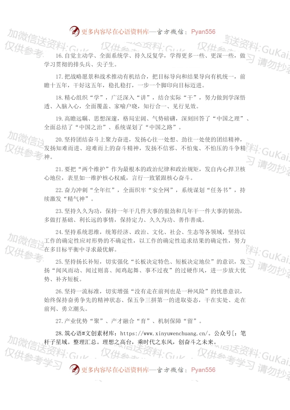 天天金句精选（2022年10月26日）.docx_第2页