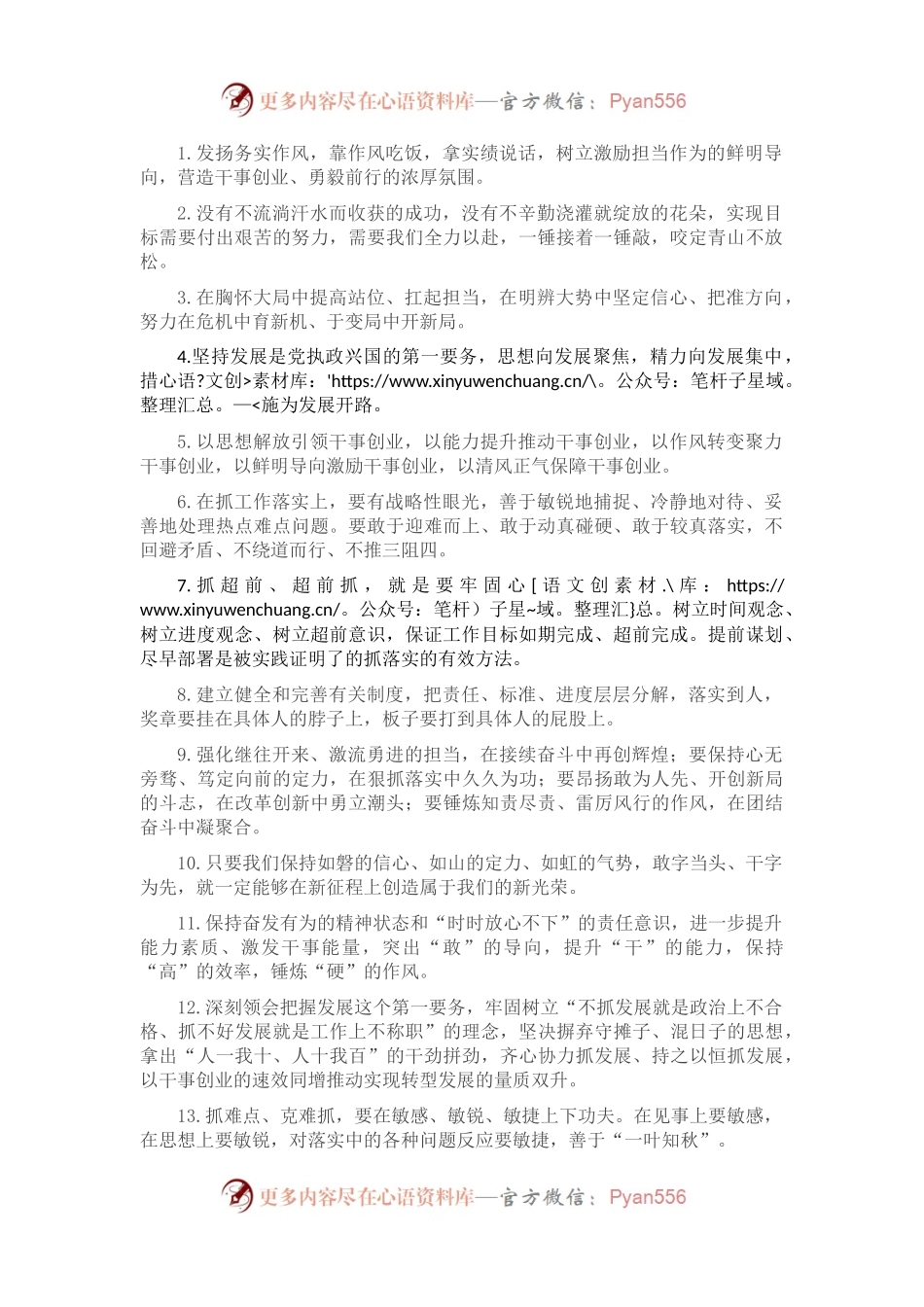 天天金句精选（2022年12月26日）.docx_第1页