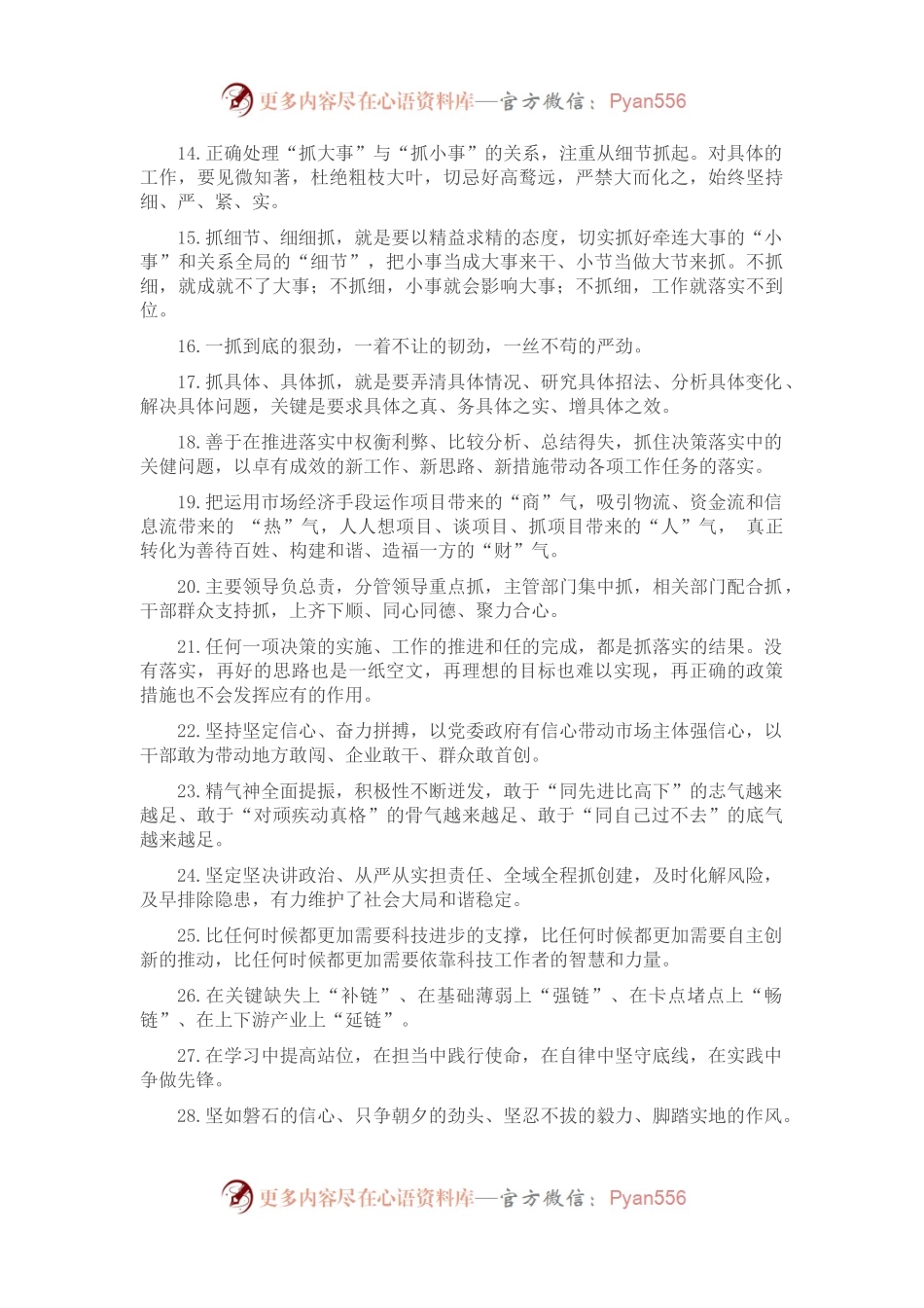 天天金句精选（2022年12月26日）.docx_第2页