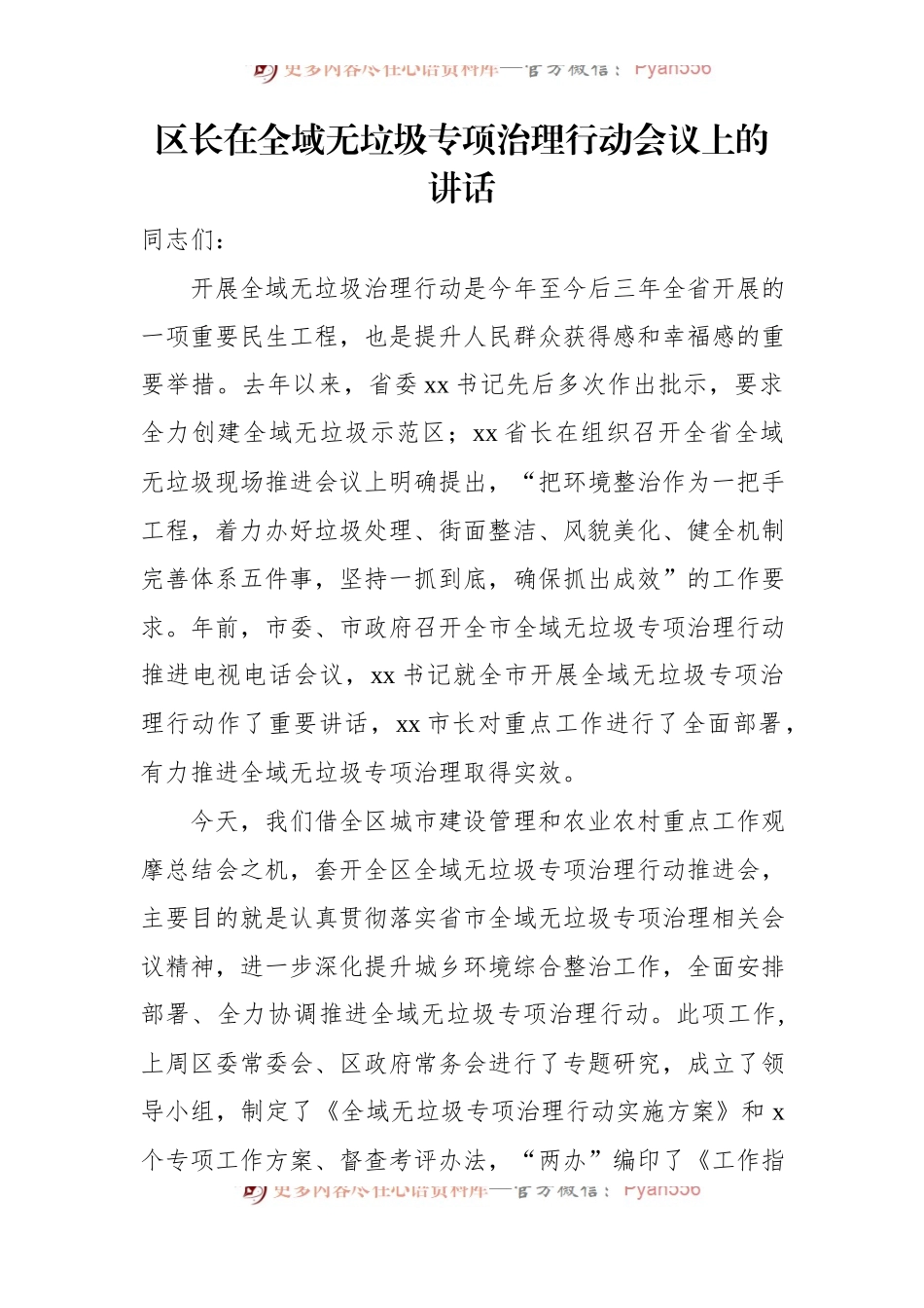 在生活垃圾分类工作主题会上的讲话材料汇编（3篇）.docx_第2页