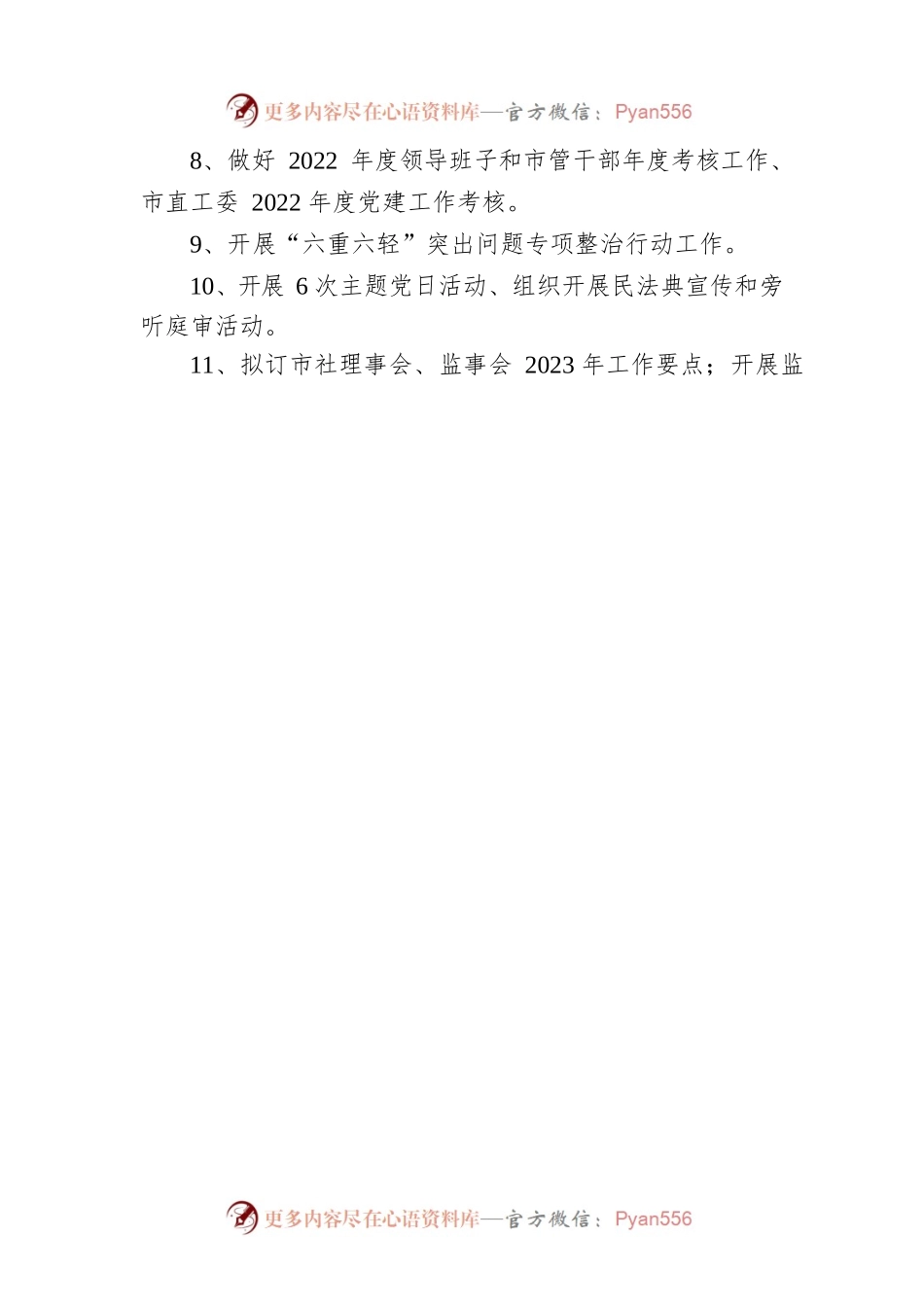 市供销社2023年上半年工作小结和下半年重点工作计划（20230606）.docx_第2页
