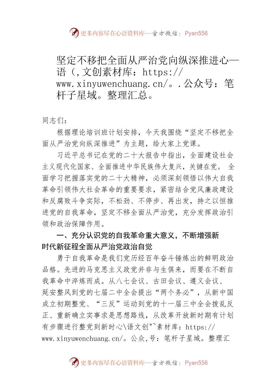 坚定不移把全面从严治党向纵深推进.docx_第1页