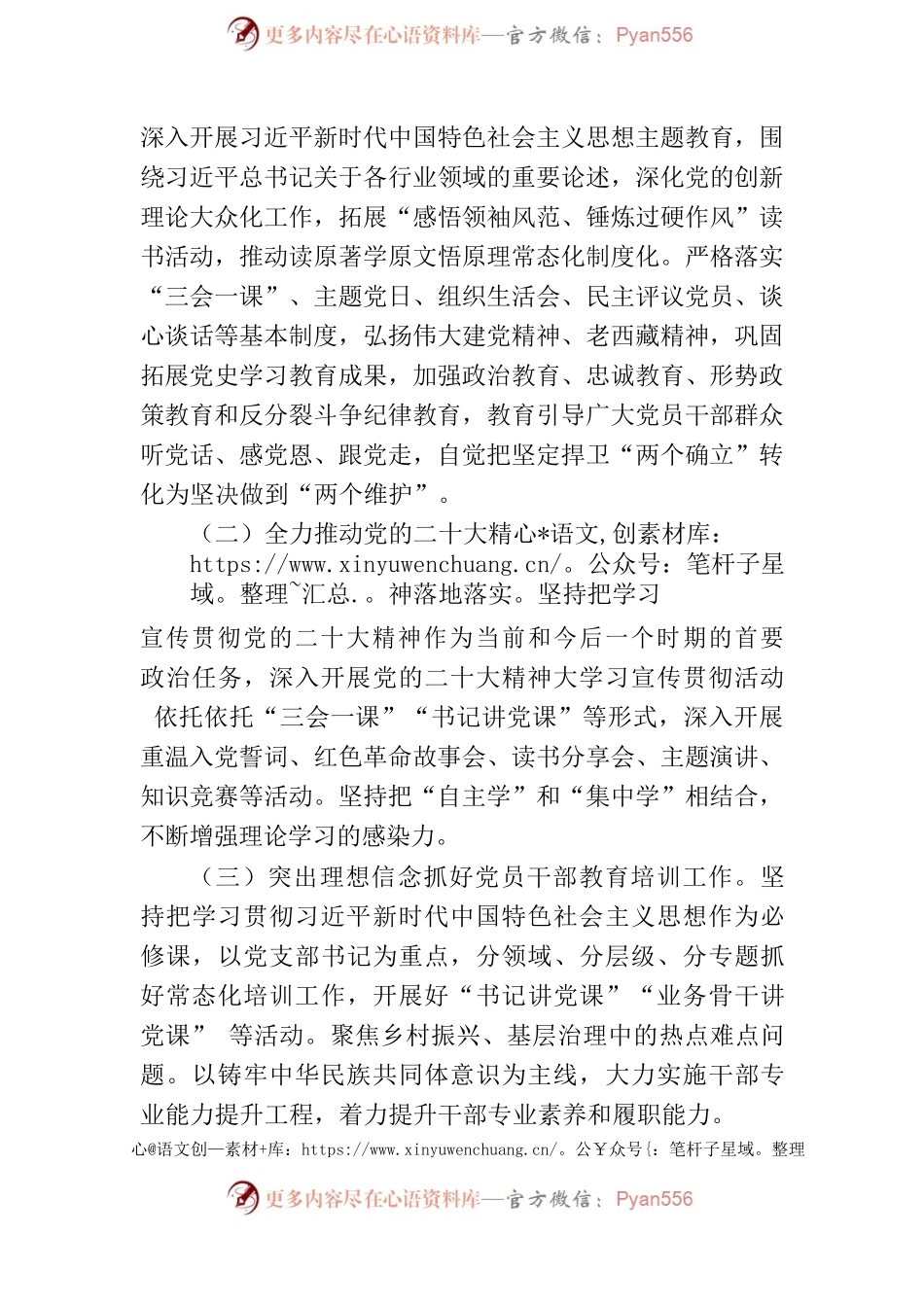 城关区市场监督管理局2023年度党建重点工作任务计划.docx_第2页